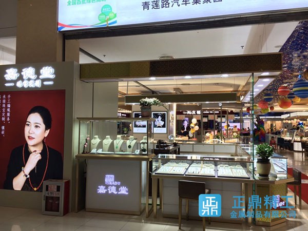 嘉德堂——珠寶玉器翡翠玻璃展示柜